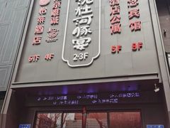 -沈灶河豚宴·河豚融合餐厅(汉中路店)