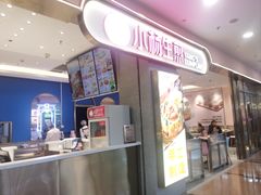 -小杨生煎(周浦万达店)