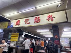 -源记肠粉(华贵路店)