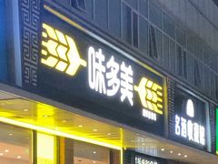 -味多美蛋糕(灯市口店)