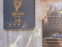 -ChitChat奇洽·Bistro(黎黄陂路店)