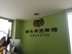 -猫头鹰照相馆(国贸店)