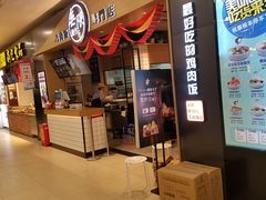 门面-无限双拼照烧双拼饭(和平店)