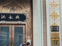-洪长兴(云南南路店)