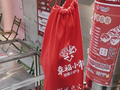 -幸福小串·地摊小炉子(三阳路店)
