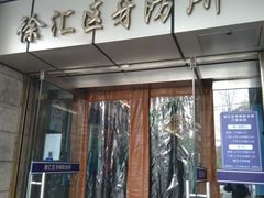 -上海市徐汇区口腔医院