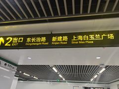 门面-老乡鸡(上海白玉兰广场店)