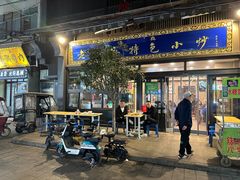 -老乌家特色小炒泡馍(大皮院店)