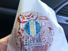 -耳朵眼炸糕(鼓楼店)