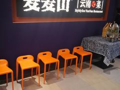 -麦麦山云南菜(复地活力城店)