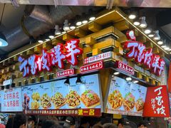 -丁家坡洋芋·观音桥好吃街A区(全国总店)