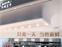门面-卡玛王子·面包·蛋糕(南山宝能环球汇店)