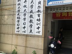 -贝尔教育(南长校区)