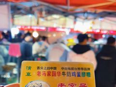 -清真老马家国华牛奶鸡蛋醪糟(正宁路店)