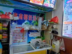 -老海南椰奶清补凉(文化宫老店)