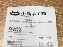 -小满手工粉(北京来福士店)