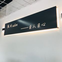 -阪川造型salon