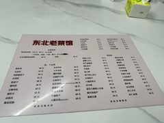 -东北老菜馆