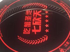 -七欣天香辣蟹火锅(苏州东大街店)