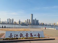 -武昌江滩