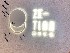-泽田本家·铜锣烧(TX淮海店)