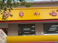 -新丰小吃(庆春路分店)