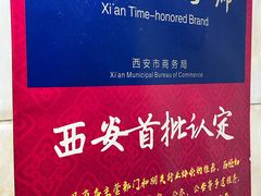 -老刘家泡馍·陕西老字号(钟楼广济街店)