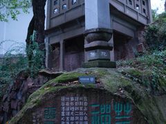 -西泠印社