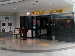 -鲁西肥牛(九方购物中心店)