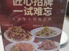 -昱德来·天津菜(河西店)