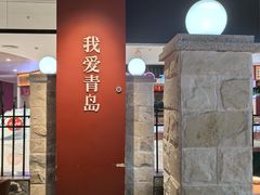 -波螺油子青岛本帮菜(银座店)