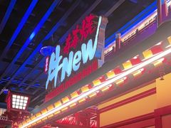-牛New寿喜烧(金鹰世界店)