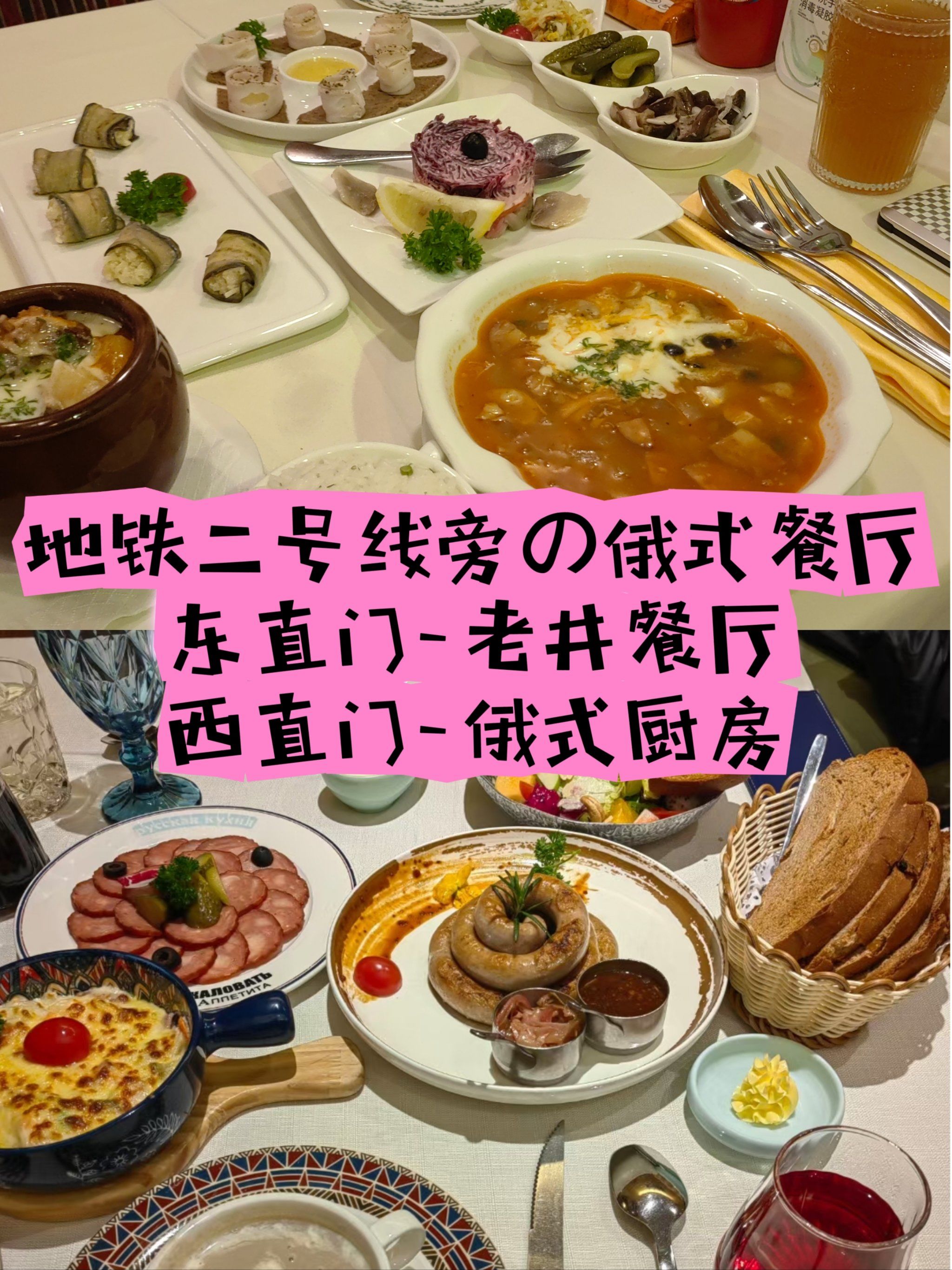 清单|二号线旁的俄式餐厅:老井餐厅&俄式厨房