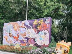-成都动物园