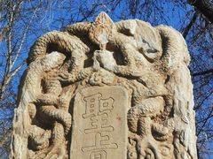 -北京石刻艺术博物馆(五塔寺)