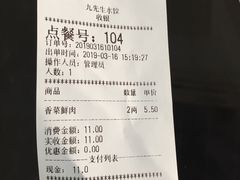账单-九先生水饺(傅厚岗店)