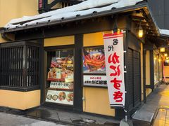 -蟹料理 北海道かに将軍(札幌本店)