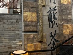 -青藤茶馆(南山路店)