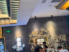 -樱煦和牛寿喜烧(如皋吾悦广场店)