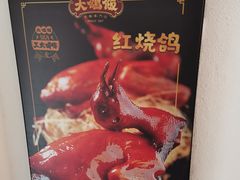 -大鸽饭(岗顶店)