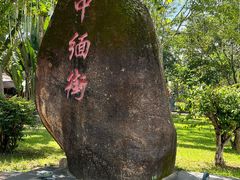 -一寨两国风景区