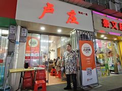 -卢庄(江汉路店)