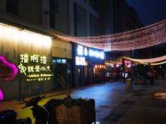 -东明生活广场(凉城购物中心店)