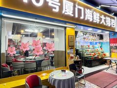 -40号厦门海鲜大排档(中山路店)
