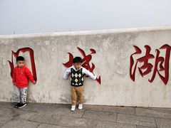 -门城湖公园