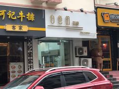 门面-白色日记·手作酸奶(麦凯乐店)