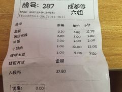账单-成都你六姐·牛肉冒菜(城市集市合生汇店)
