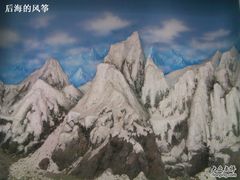 -中国第四纪冰川遗迹陈列馆