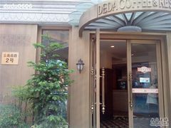 DSC01289-德大西餐社(云南南路店)