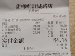 -甜嘟嘟烘焙坊(舒城路店)